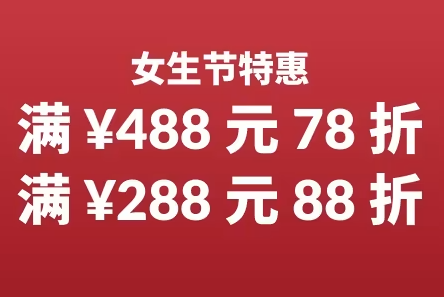 iHerb专区特惠！满499元享78折！