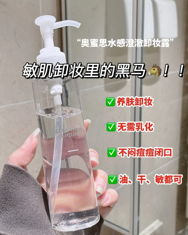 ORBIS奥蜜思 水感澄净卸妆露150ml