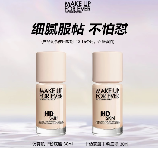 玫珂菲 高清仿真肌粉底液买一赠一❗