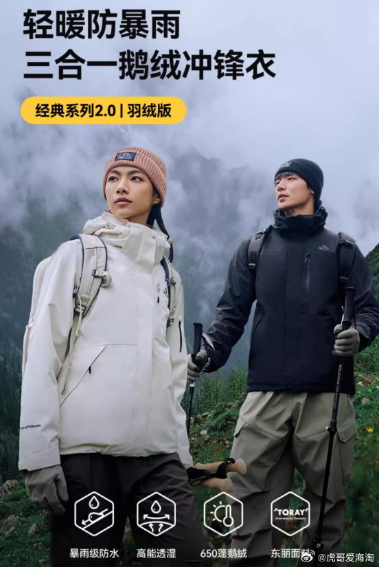 伯希和 经典2.0三合一鹅绒冲锋衣
