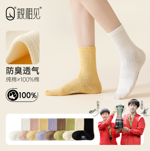亲相见袜子5双