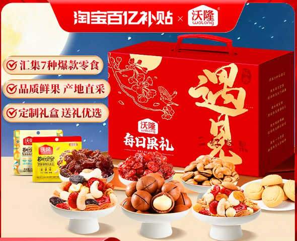 沃隆坚果礼盒1kg