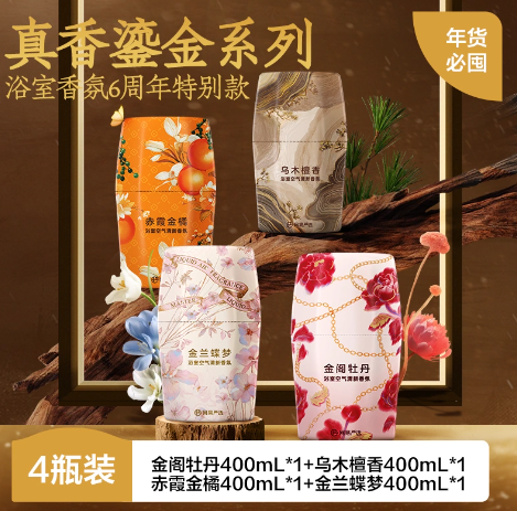 网易严选香薰/空气清新剂400ml*4瓶