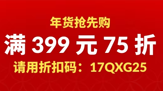 iHerb 现有 年货节抢先购！