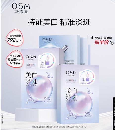 欧诗漫 珍珠美白淡斑面膜10片+水光面膜10片