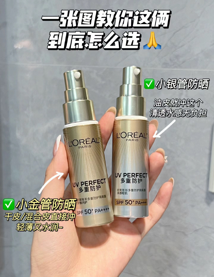 官旗买一送一💥 欧莱雅小金管经典防晒霜30ml+赠15ml*2