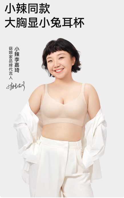 菇娘家兔耳杯内衣