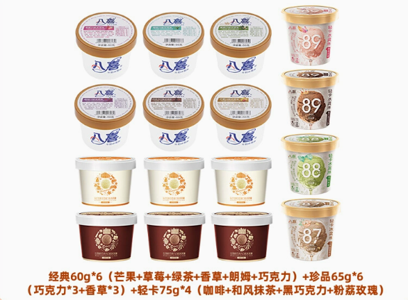 八喜旗舰店•冰淇淋组合16杯