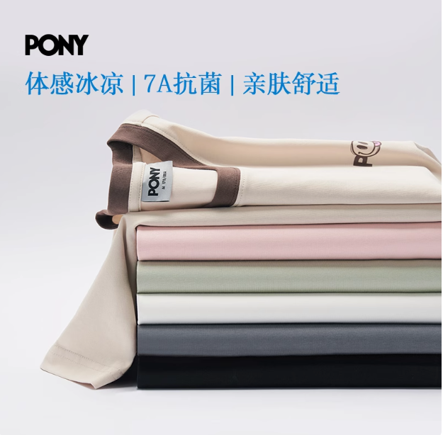 Pony凉感凉感7A抗菌短袖