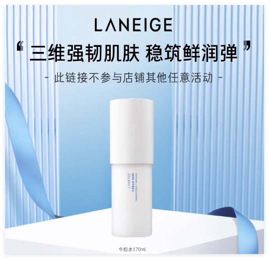 兰芝神酰牛奶水170ml