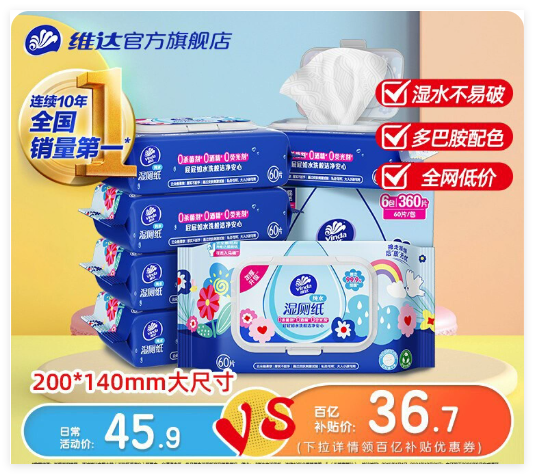 维达多巴胺湿厕纸