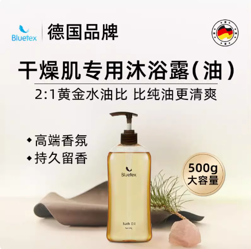 德国bluetex蓝宝丝 香氛沐浴油500g