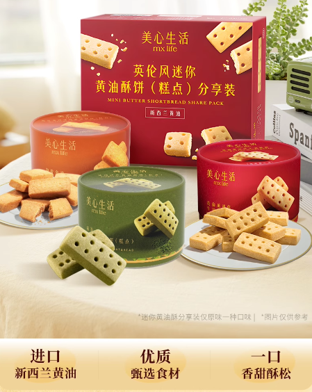 美心生活 迷你黄油酥72g*3盒