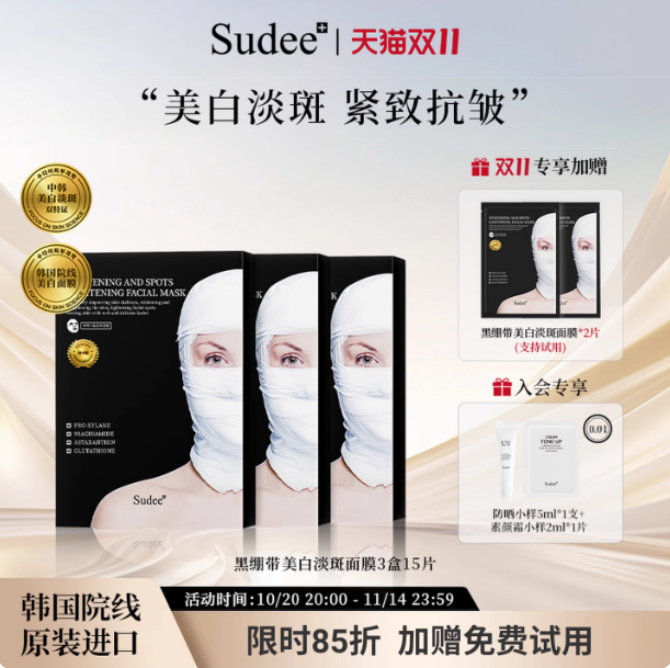 Sudee素玳黑绷带面膜3盒+赠1片共17片