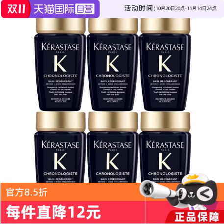 卡诗黑钻洗发水80ml*6瓶=480ml