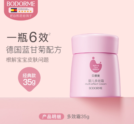 贝德美 婴儿多效霜35g
