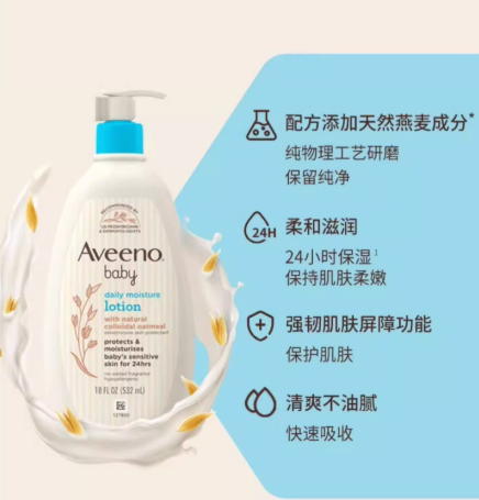 Aveeno艾惟诺 婴幼儿每日倍护润肤乳532ml