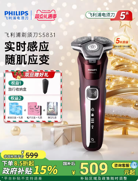 飞利浦S5831旋护5系剃须刀