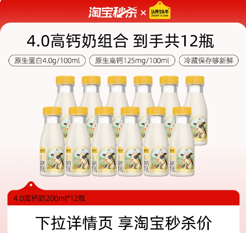 认养一头牛4.0高钙奶200ml