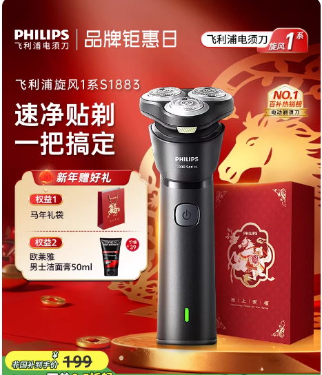 飞利浦旋风1系S1883剃须刀