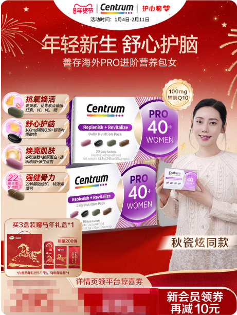 Centrum善存海外PRO进阶营养包40+ 30袋/盒