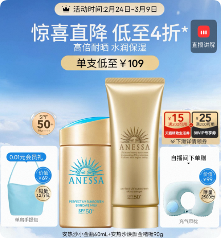 ANESSA安热沙小金瓶防晒霜60ml+水润啫喱90g套装