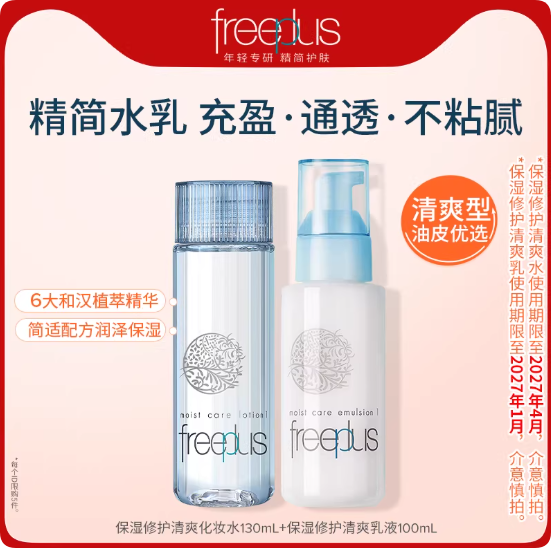freeplus芙丽芳丝水乳 水160ml+乳液100ml套装