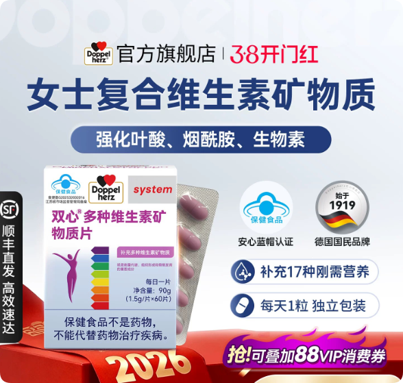 Doppel Herz双心多重维生素矿物质片60粒