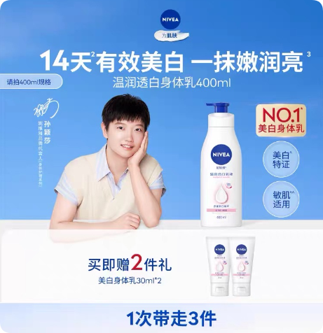 妮维雅 烟酰胺美白身体乳400ml+送30ml*2件