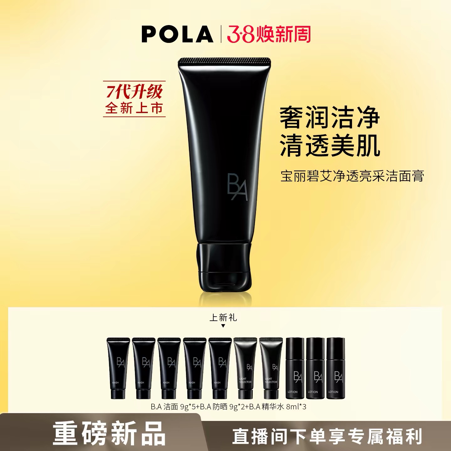 POLA 黑洁面七代100g+送洁面45g+防晒18g+精华水24ml