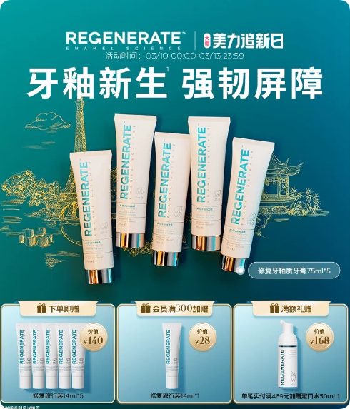 Regenerate牙釉质修复牙膏75ml*5支+赠14ml*5支