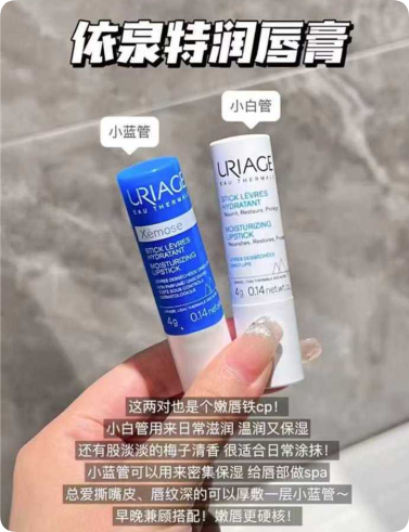 依泉蓝白CP润唇膏 2支装