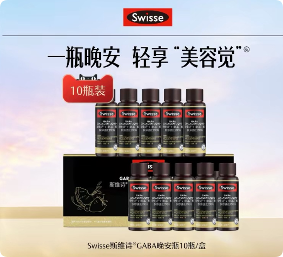 Swisse胶原水光瓶 𝟑𝟎𝐦𝐥*𝟏𝟎瓶