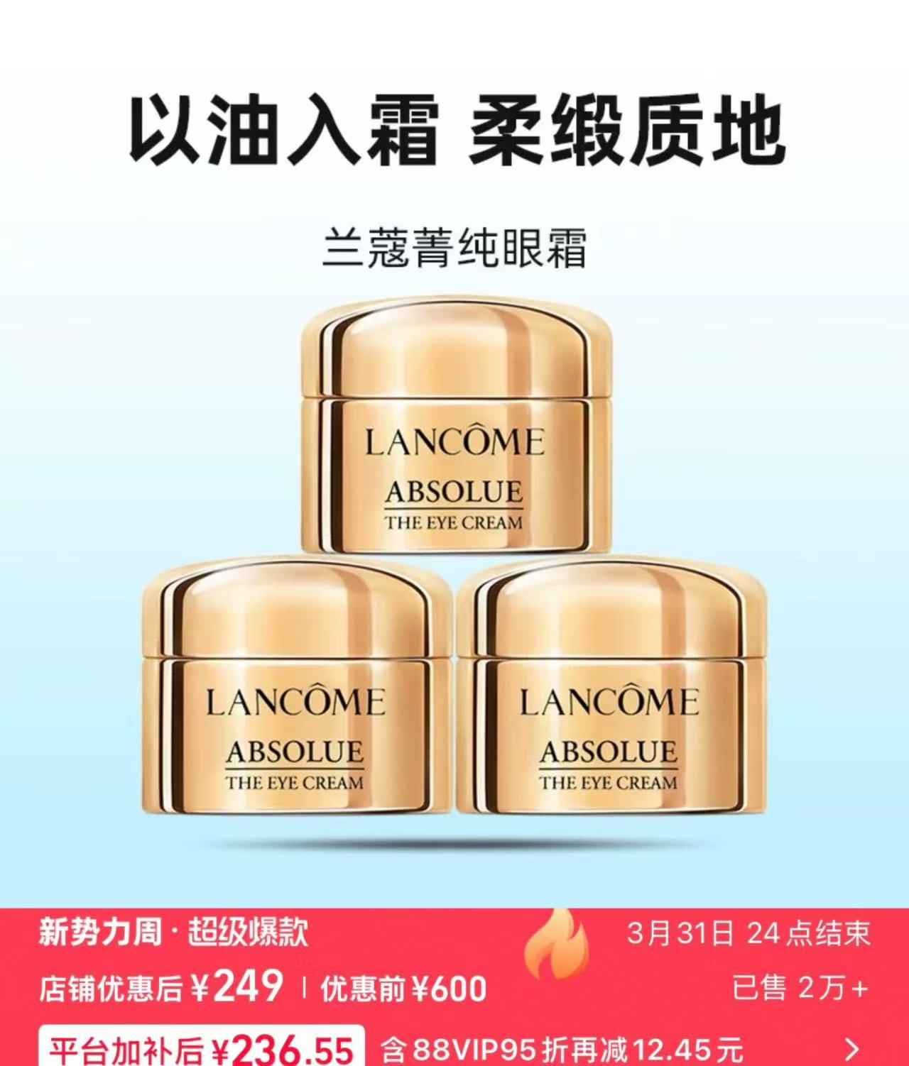 Lancome兰蔻菁纯眼霜5ml*3=15ml