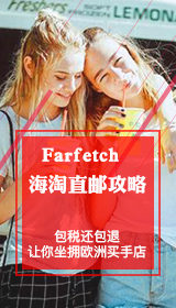 Farfetch 大众小众潮牌商品直邮中国剁手攻略
