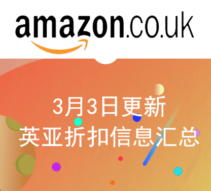 英亚、德亚、意亚、法亚近期爆款折扣汇总更新