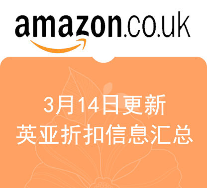 英淘包邮| 欧洲各大中文网站最新折扣汇总