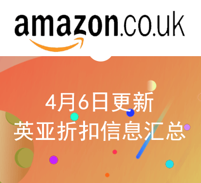 英亚、德亚近期折扣更新 | 四月薅羊毛活动来了!