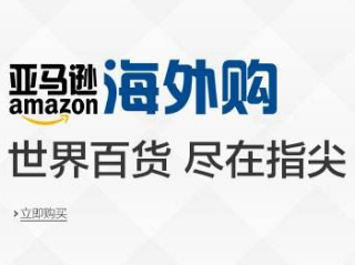 亚马逊海外购Prime免邮！ 全球必淘好货清单