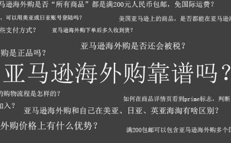 亚马逊海外购是正品吗？亚马逊海外购靠谱吗？海淘帮告诉你