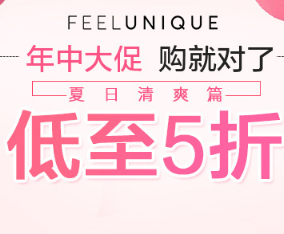 英淘囤货季！Feelunique中文网年中大促 罕见折扣缤纷开启