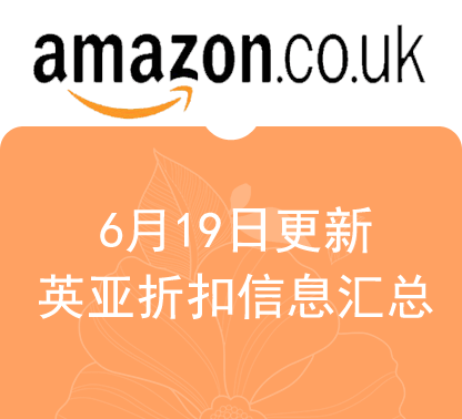 6月19日更新-美亚、英亚热门商品折扣汇总