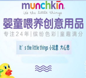 好物分享 | Munchkin满趣健的那些创意母婴好物