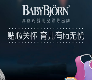 好物分享 | 盘点Babybjorn家的经典好物