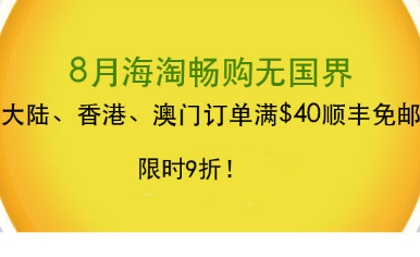 【iHerb限时欢乐购】高达85折！周期特惠折上折！