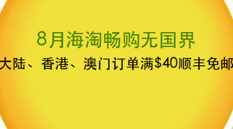 【iHerb】限时折扣低至85折+满300减20+满$40免邮最后一天！