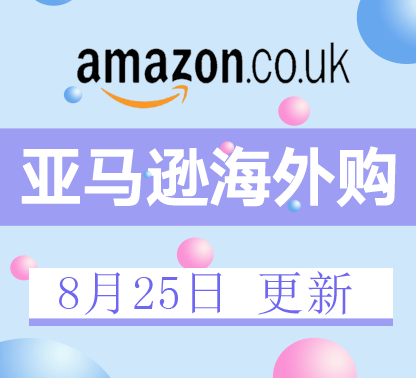 亚马逊海外购入手好物推荐 | 职业买手的选择！