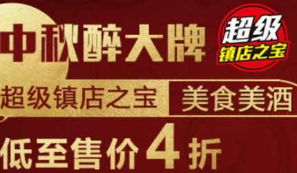 劲爆消息：亚马逊超级中秋之礼-月饼美食美酒低至售价4折啦！