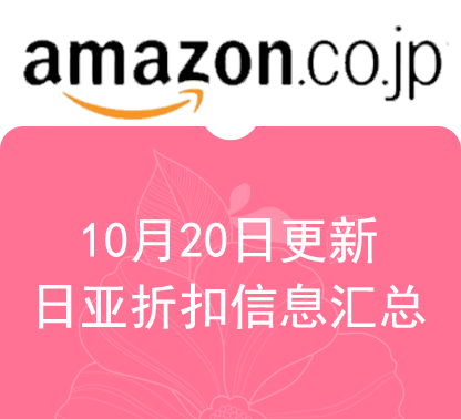 10月20日更新日淘最新精选促销折扣汇总