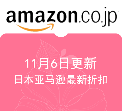 11月6日更新日淘最新精选促销折扣汇总